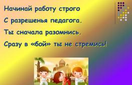 Правила безопасного поведения на уроках физкультуры